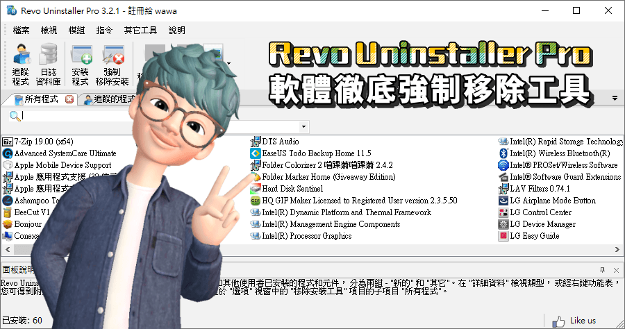 限時免費 Revo Uninstaller Pro 3.2.1 軟體徹底強制移除工具
