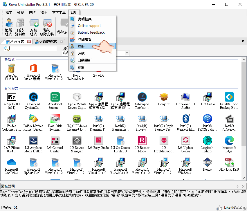 Revo Uninstaller Pro 軟體移除工具 License