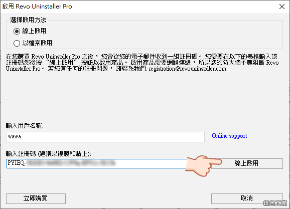 Revo Uninstaller Pro 軟體移除工具 License