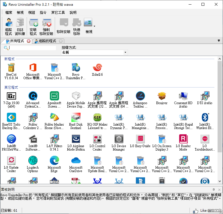 Revo Uninstaller Pro 軟體移除工具 License