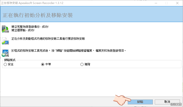 Revo Uninstaller Pro 軟體移除工具 License