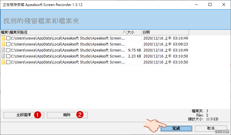 Revo Uninstaller Pro 軟體移除工具 License