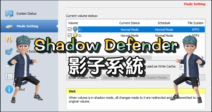Shadow Defender 電腦影子系統