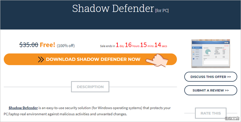 Shadow Defender 電腦影子系統