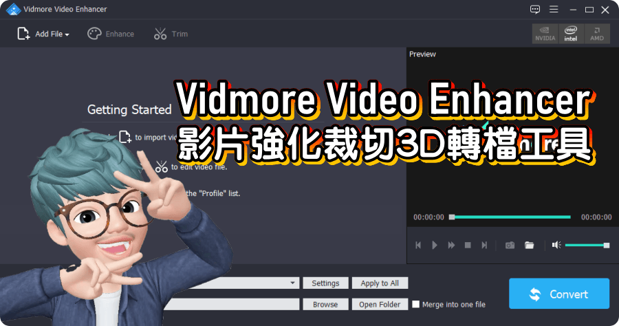 限時免費 Vidmore Video Enhancer 1.0.10 影片強化裁切3D轉檔工具