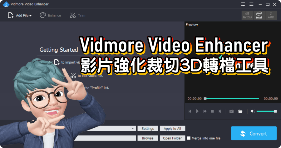 限時免費 Vidmore Video Enhancer 1.0.26 影片強化裁切3D轉檔工具