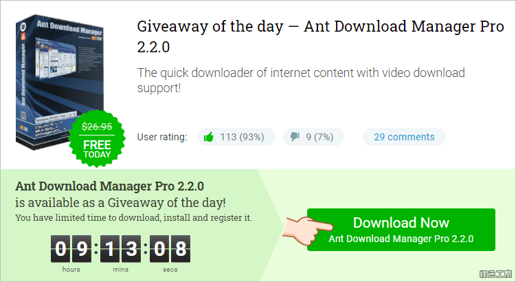限時免費 Ant Download Manager Pro 螞蟻下載器專業版