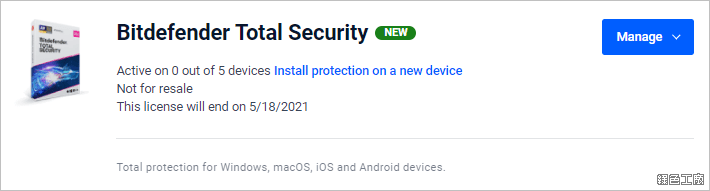 90 天授權 Bitdefender Total Security 2020