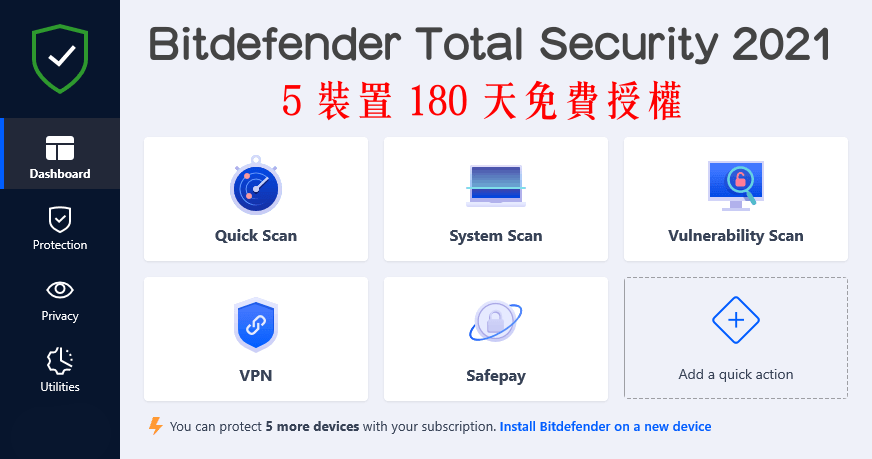限時免費 Bitdefender Total Security 2022 防毒軟體，五裝置 180 天免費授權