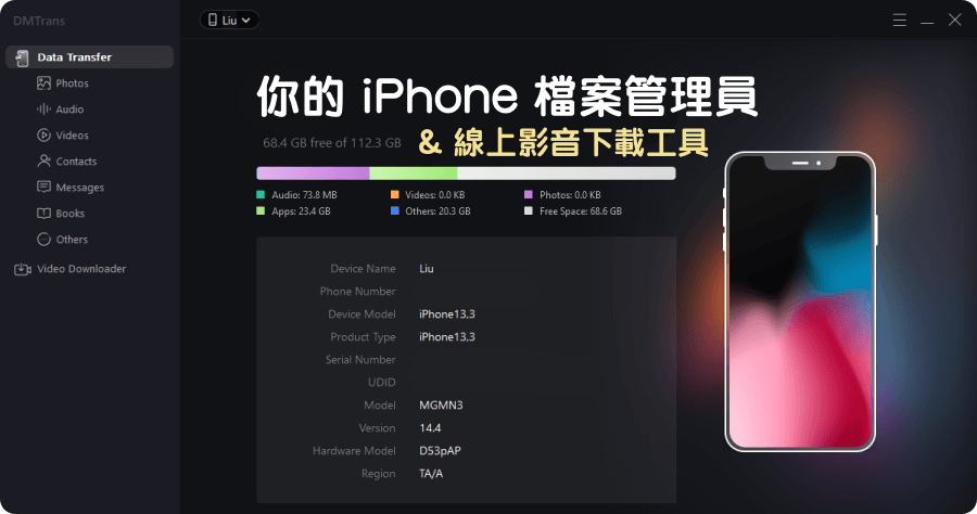 限時免費 DMtrans Professional 1.1 iOS 檔案管理工具，線上影音下載工具