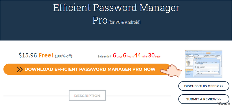 Efficient Password Manager Pro 密碼管理工具