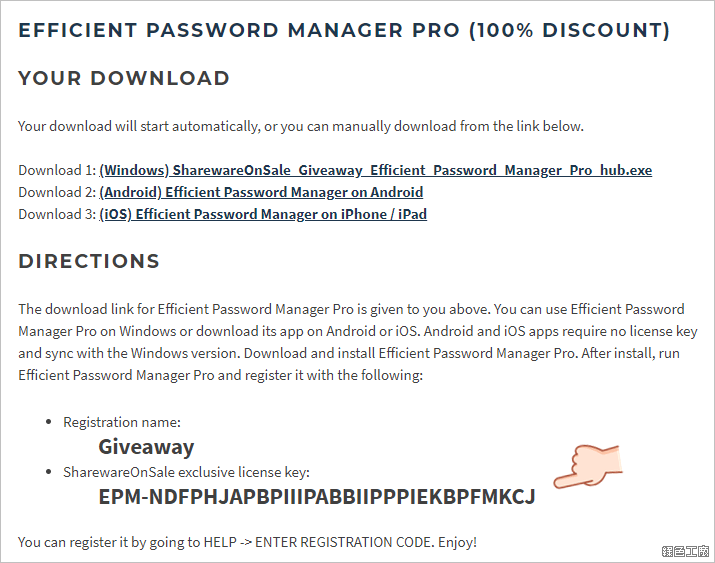 Efficient Password Manager Pro 密碼管理工具