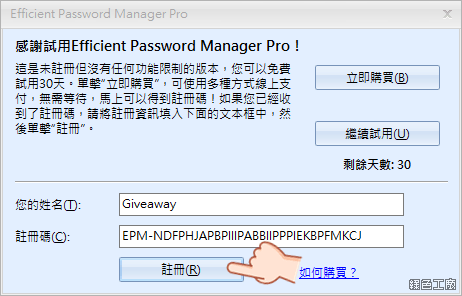 Efficient Password Manager Pro 密碼管理工具