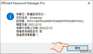 Efficient Password Manager Pro 密碼管理工具