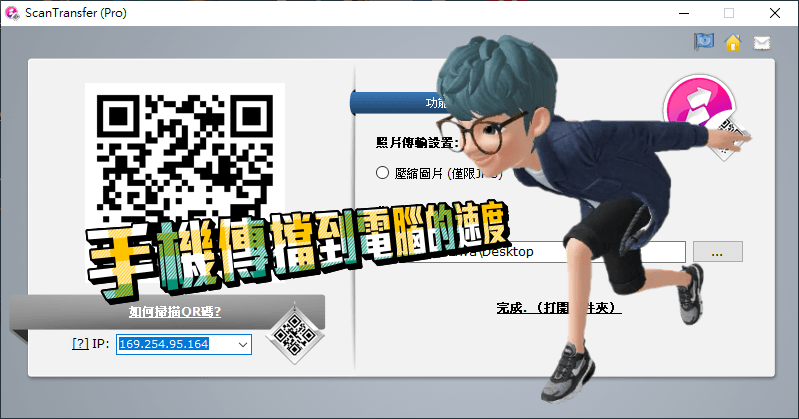 限時免費 ScanTransfer Pro 1.4.4 手機如何快速傳檔案到電腦（iOS、Android）