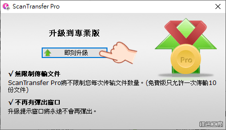 ScanTransfer Pro 手機如何傳檔案到電腦