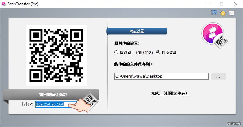 ScanTransfer Pro 手機如何傳檔案到電腦