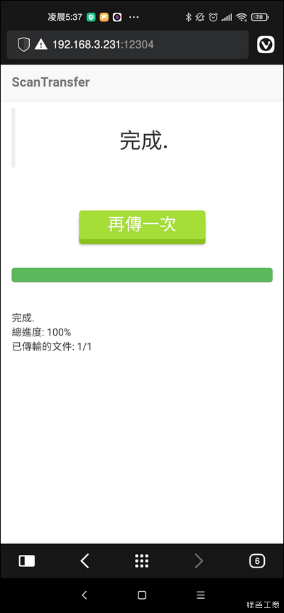 ScanTransfer Pro 手機如何傳檔案到電腦