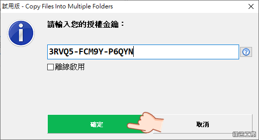 Copy Files Into Multiple Folders 一次複製檔案到多個資料夾