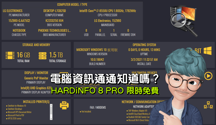 限時免費 HARDiNFO 8 PRO 電腦硬體資訊查詢