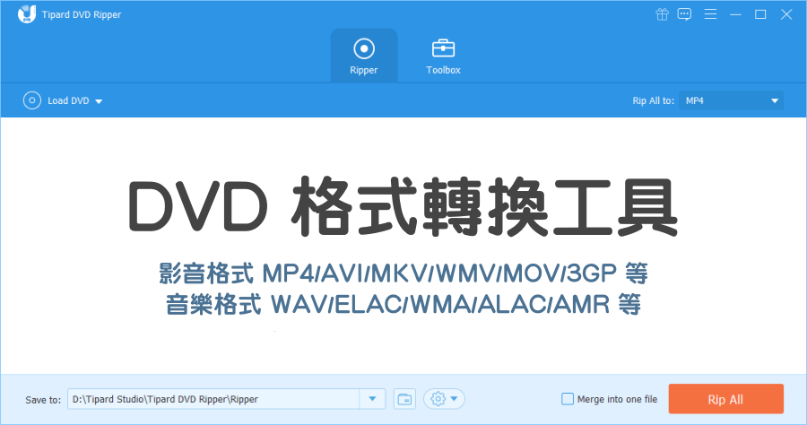 限時免費 Tipard DVD Ripper 萬用 DVD 格式轉換工具