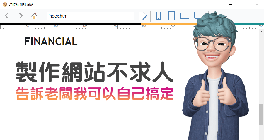 限時免費 WebSite X5 GO 2025.1 製作網站懶人工具，百種模板隨你挑選