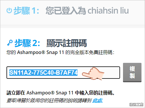 Ashampoo Snap 11 限時免費