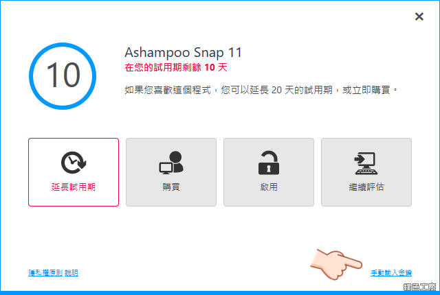 Ashampoo Snap 11 限時免費