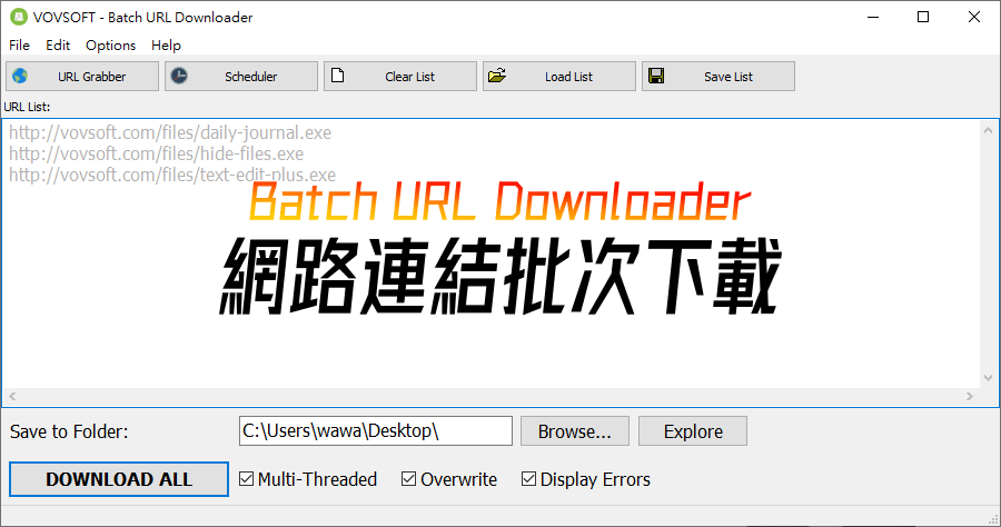 限時免費 VovSoft Batch URL Downloader 3.3 批量萬用下載管理器，終身序號立即取得