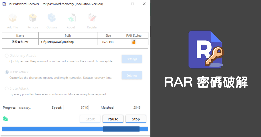 限時免費 Rar Password Recovery 壓縮檔密碼破解