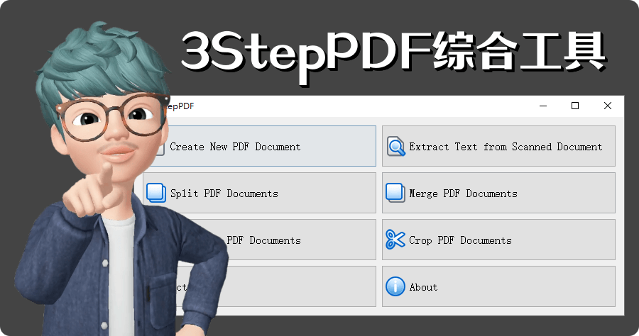 限時免費 3StepPDF 1.2.0 PDF 製作分割合併裁切工具