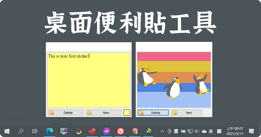 win8桌面便利貼