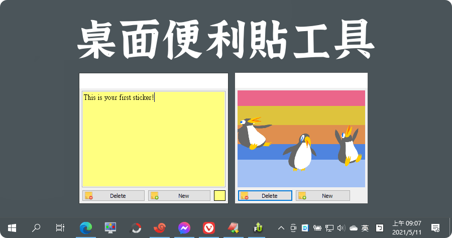 限時免費 Vov Sticky Notes 9.5 桌面便利貼實用工具