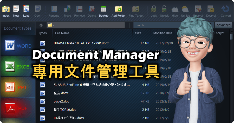 限時免費 WonderFox Document Manager 1.2 專用文件文書管理工具