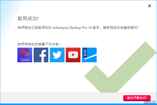 Ashampoo Backup Pro 14 正式版免費下載