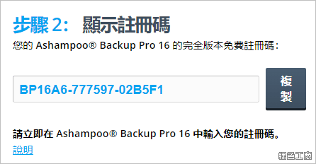 限時免費 Ashampoo Backup Pro 16 養成備份的好習慣！免費備份工具