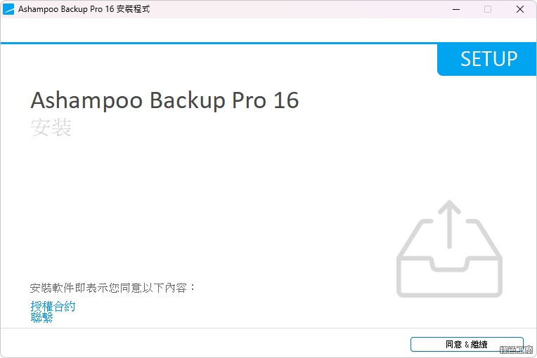 限時免費 Ashampoo Backup Pro 16 養成備份的好習慣！免費備份工具
