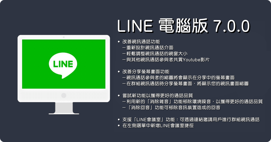 LINE PC 電腦免安裝版 7.0.0.2546