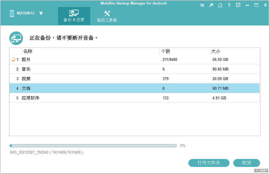 Android 手機備份還原工具 MobiKin Backup Manager for Android