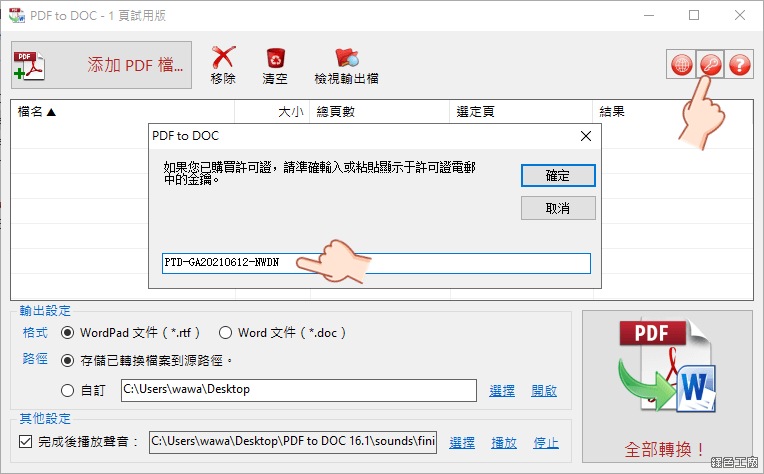 PDF to DOC PDF 文件轉換成 Word 檔案