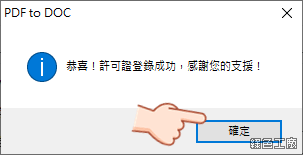 PDF to DOC PDF 文件轉換成 Word 檔案