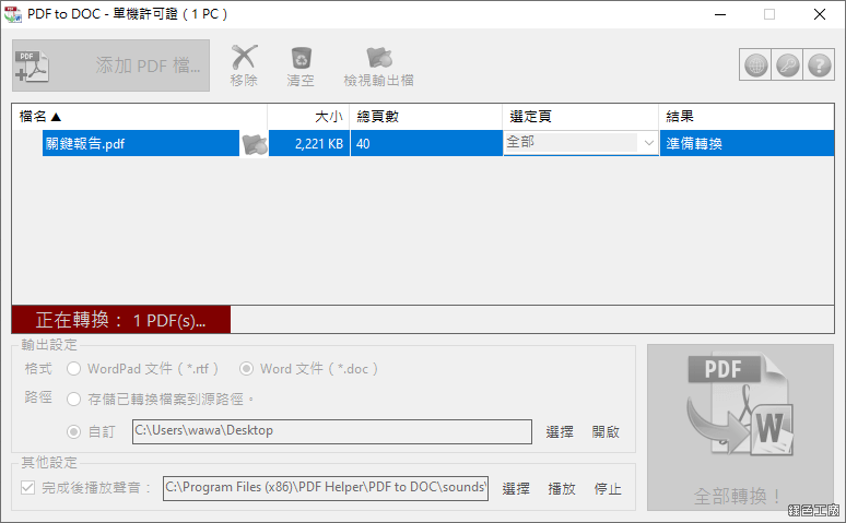 PDF to DOC PDF 文件轉換成 Word 檔案