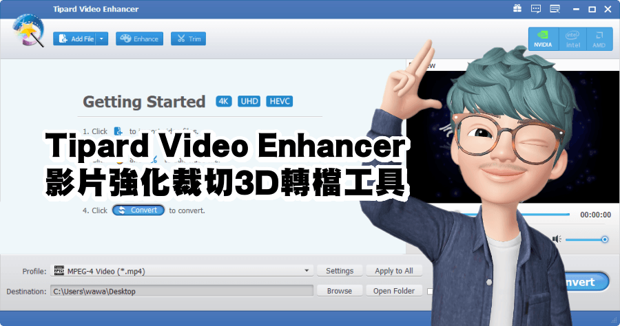 Tipard Video Enhancer 影片強化裁切3D轉檔工具