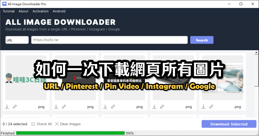限時免費 All Image Downloader Pro 網頁 / Pinterest / Instagram 圖片影片批次下載