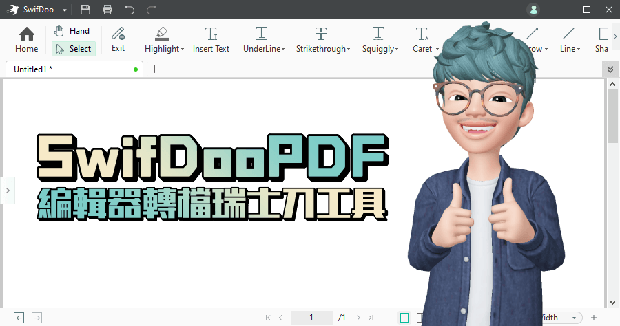 限時免費 SwifDooPDF PDF 編輯轉檔瑞士刀工具
