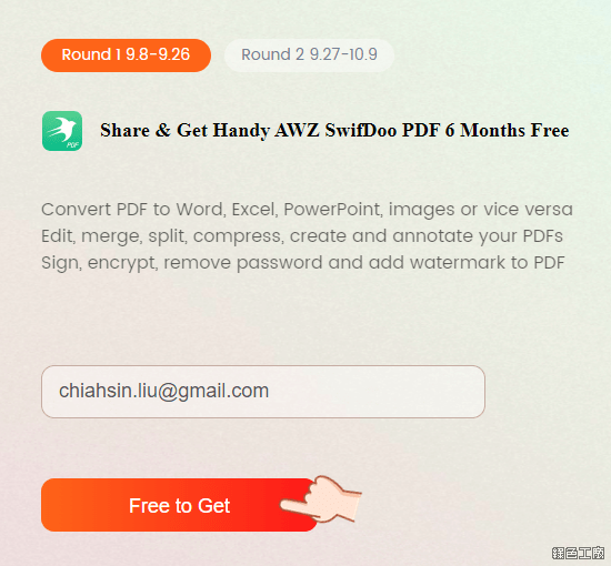 SwifDooPDF PDF 編輯轉檔瑞士刀工具