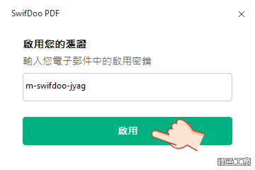 SwifDooPDF PDF 編輯轉檔瑞士刀工具