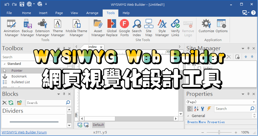 WYSIWYG Web Builder 網頁視覺化設計工具