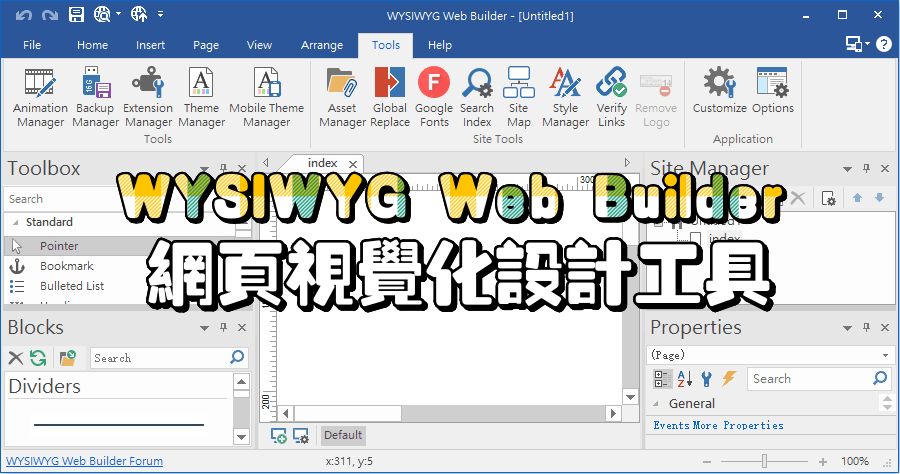 限時免費 WYSIWYG Web Builder 14 網頁視覺化設計工具