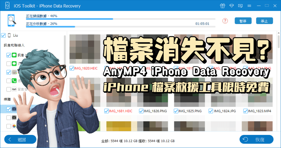 AnyMP4 iPhone Data Recovery 手機檔案救援工具序號
